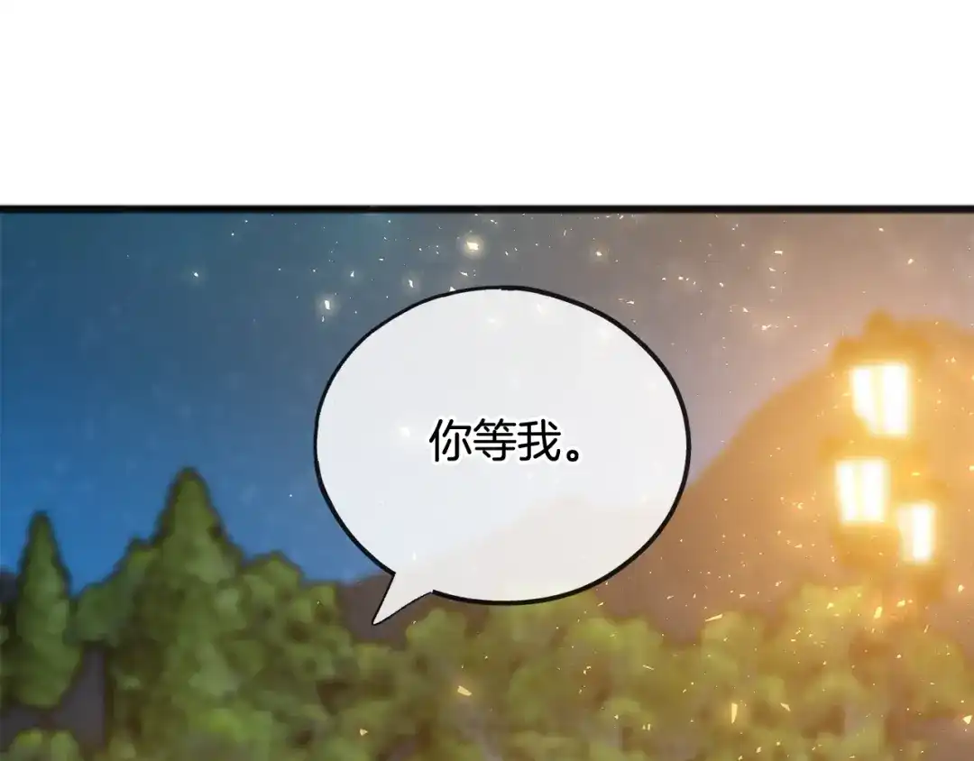 《成为伯爵府的家教》第73话 战事将起 第31页