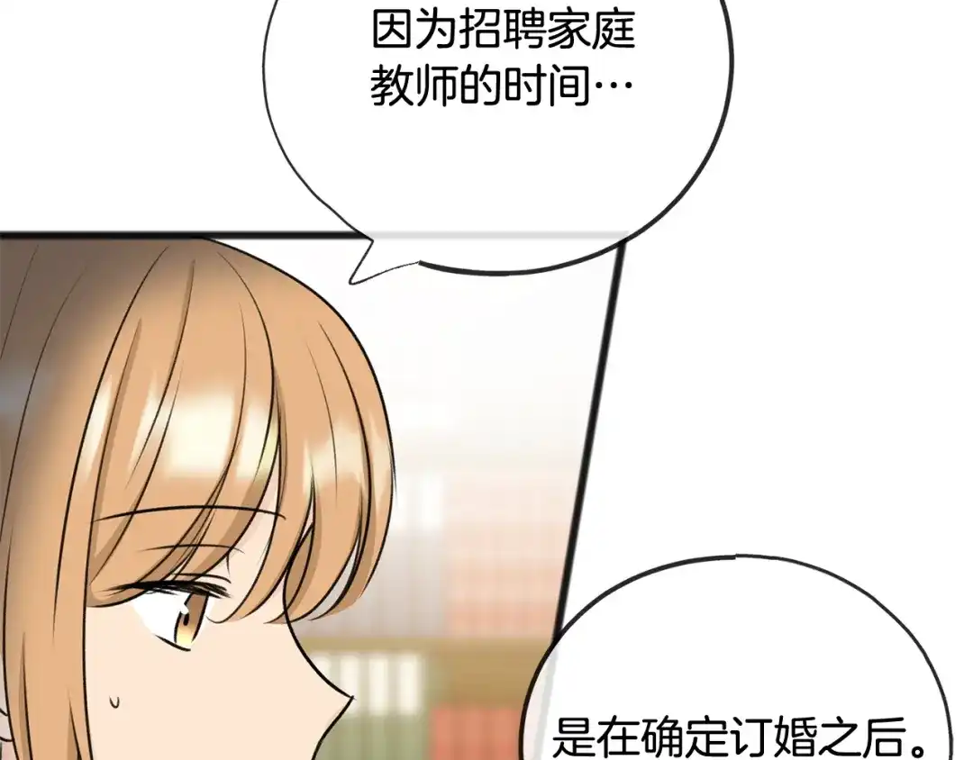 《成为伯爵府的家教》第74话 取消订婚 第94页