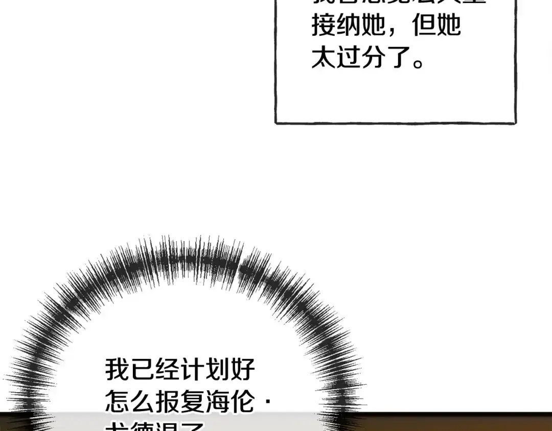 《成为伯爵府的家教》第74话 取消订婚 第30页