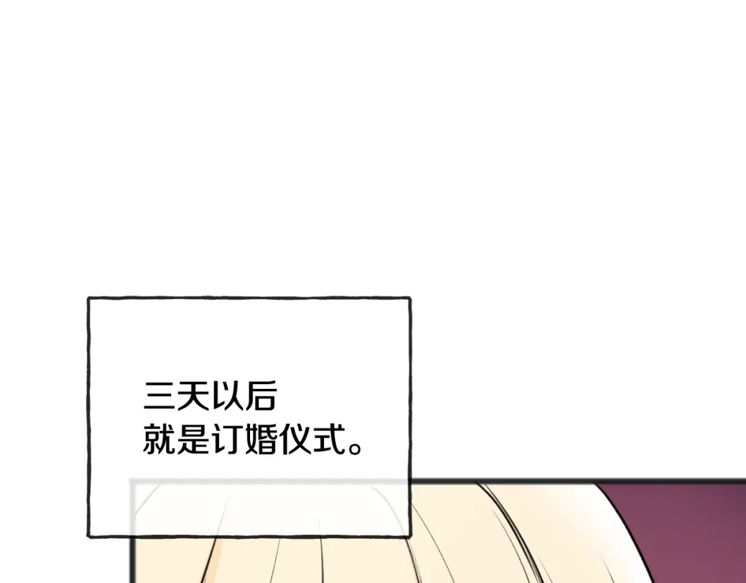 《成为伯爵府的家教》第74话 取消订婚 第25页
