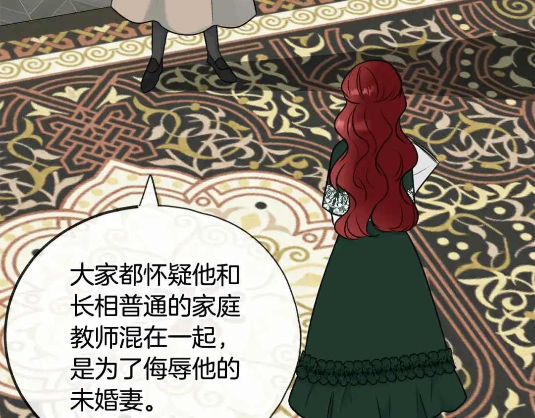 《成为伯爵府的家教》第74话 取消订婚 第92页