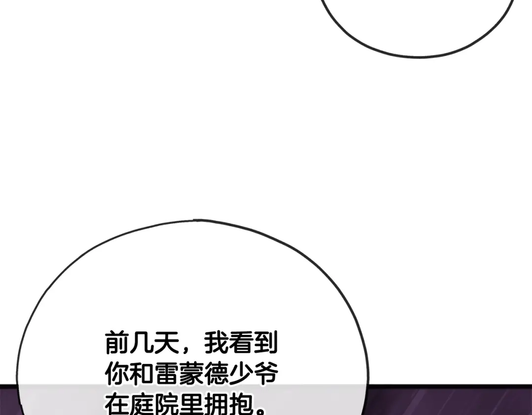 《成为伯爵府的家教》第74话 取消订婚 第74页