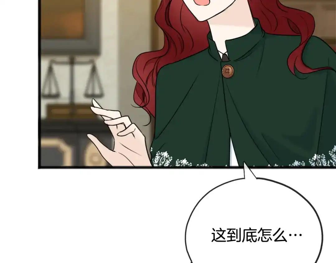 《成为伯爵府的家教》第74话 取消订婚 第68页