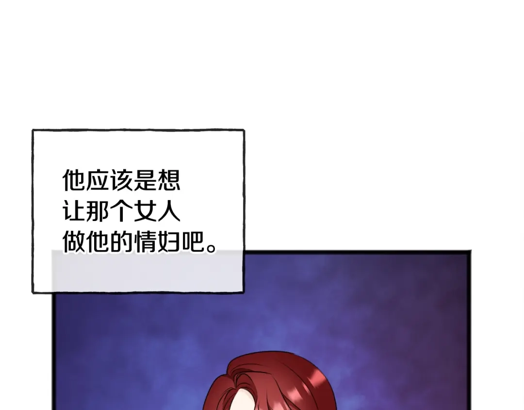 《成为伯爵府的家教》第74话 取消订婚 第28页