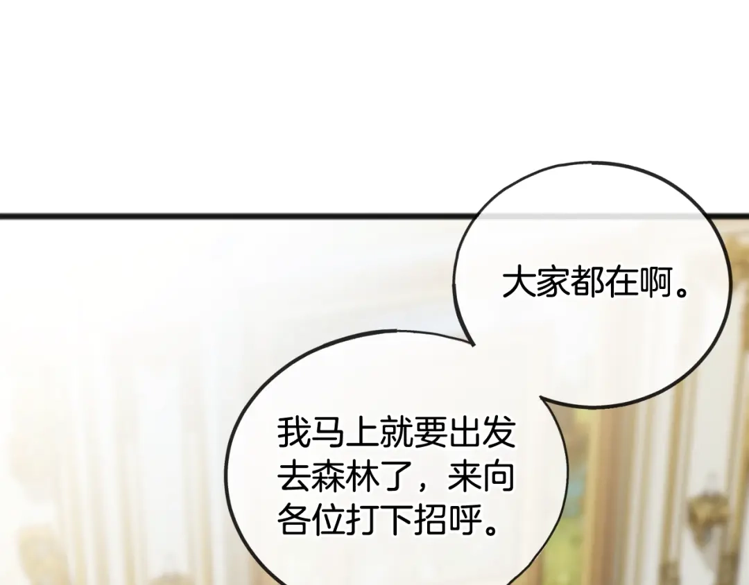 《成为伯爵府的家教》第74话 取消订婚 第8页