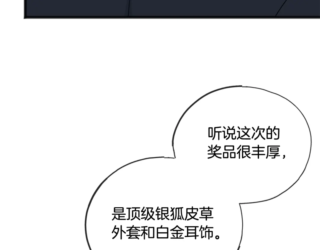 《成为伯爵府的家教》第74话 取消订婚 第121页
