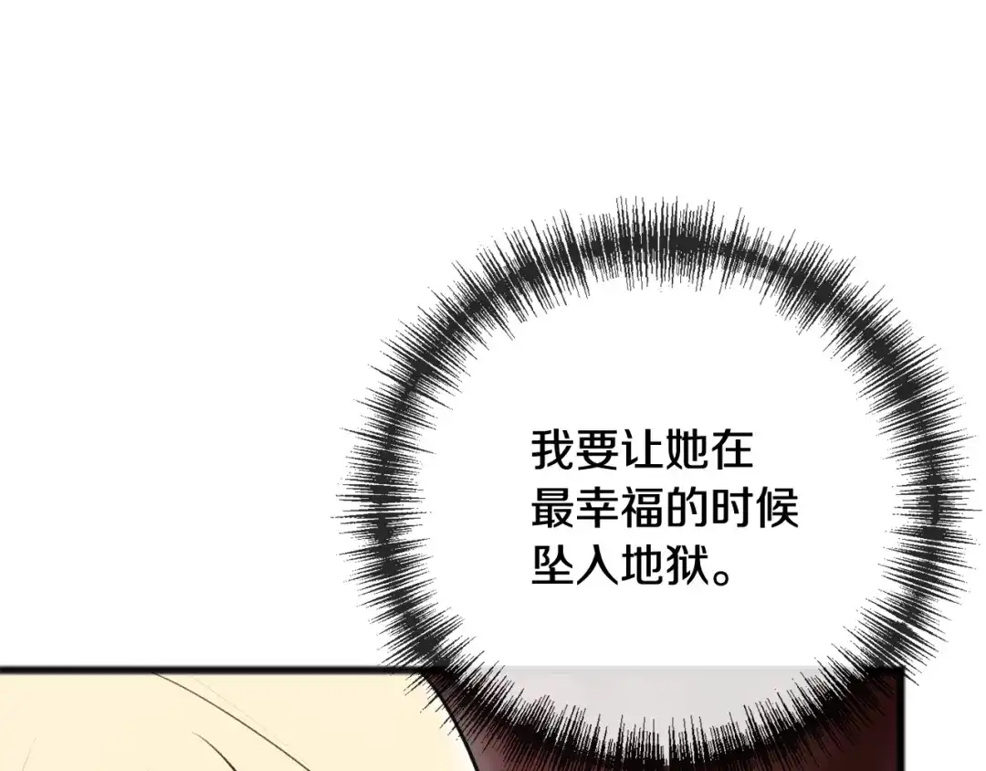 《成为伯爵府的家教》第74话 取消订婚 第39页