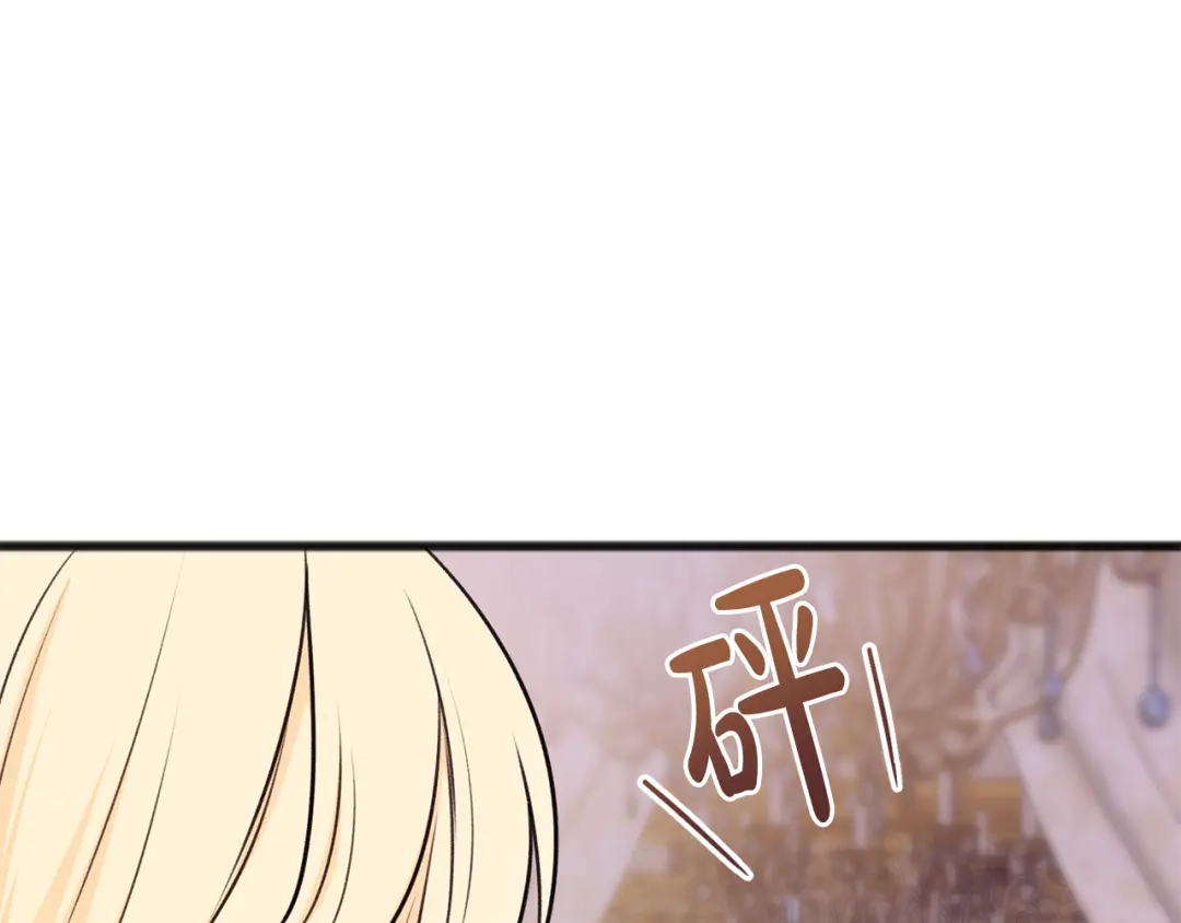 《成为伯爵府的家教》第74话 取消订婚 第37页