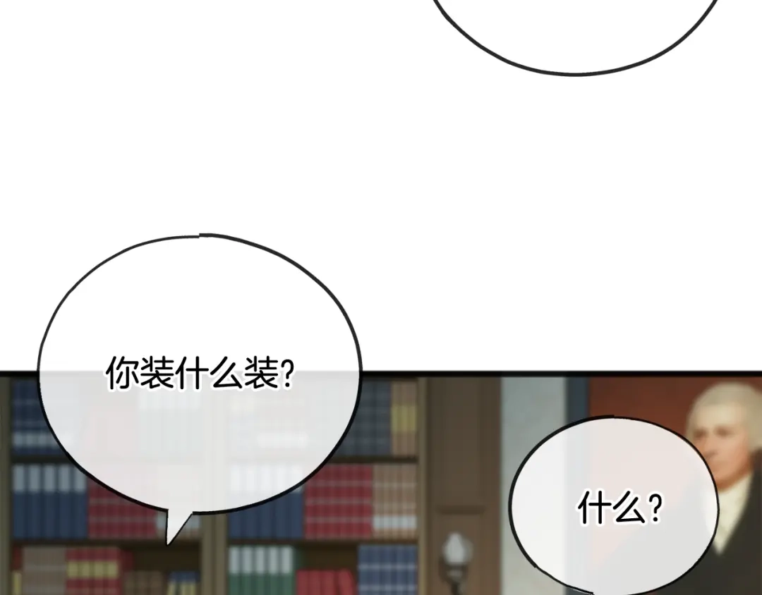 《成为伯爵府的家教》第74话 取消订婚 第69页