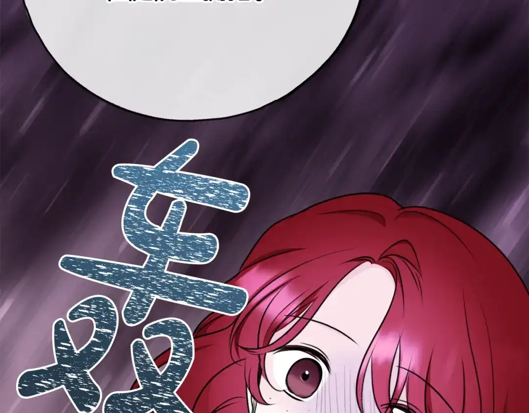《成为伯爵府的家教》第74话 取消订婚 第75页
