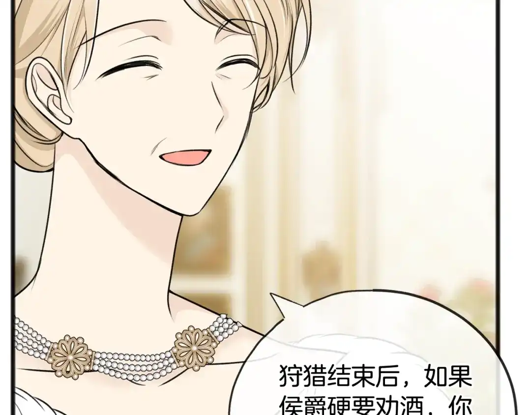 《成为伯爵府的家教》第74话 取消订婚 第16页