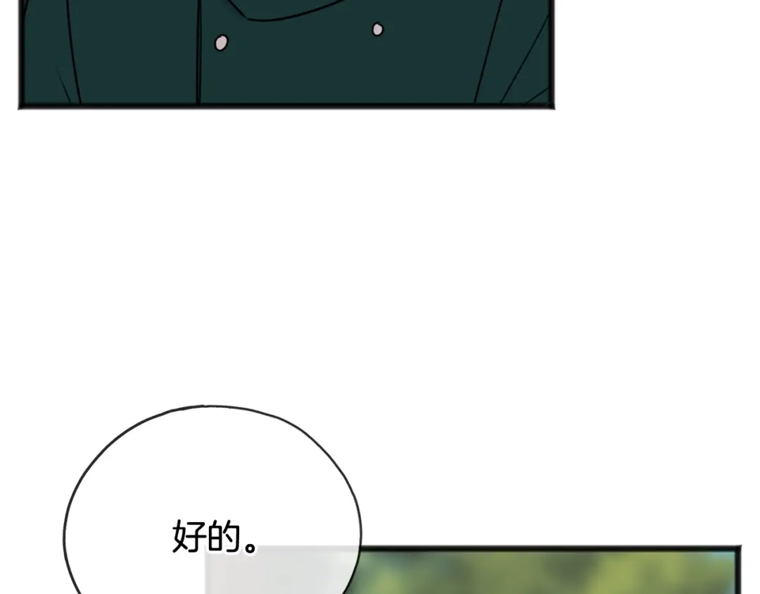 《成为伯爵府的家教》第74话 取消订婚 第134页