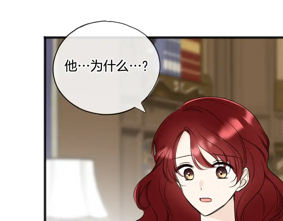 《成为伯爵府的家教》第74话 取消订婚 第83页