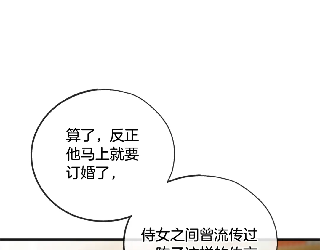 《成为伯爵府的家教》第74话 取消订婚 第90页