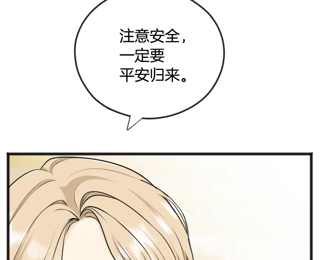 《成为伯爵府的家教》第74话 取消订婚 第15页