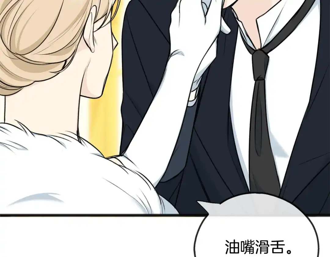 《成为伯爵府的家教》第74话 取消订婚 第19页