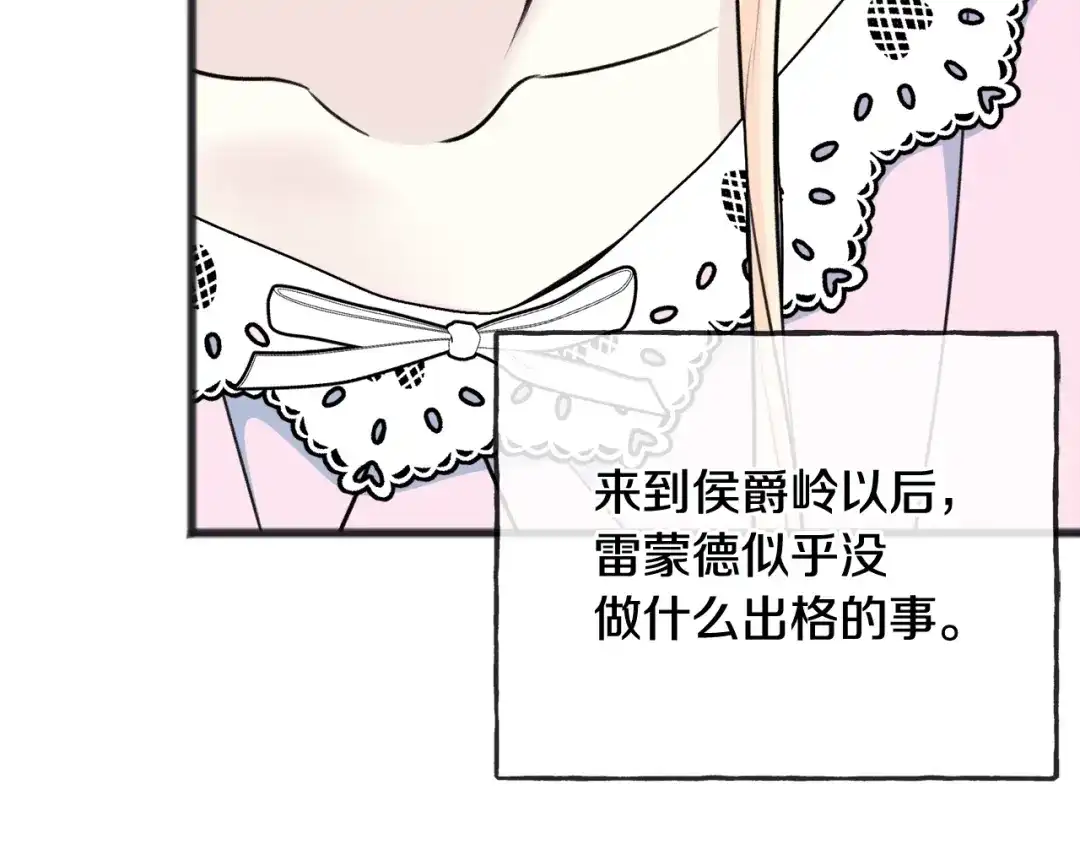 《成为伯爵府的家教》第74话 取消订婚 第27页