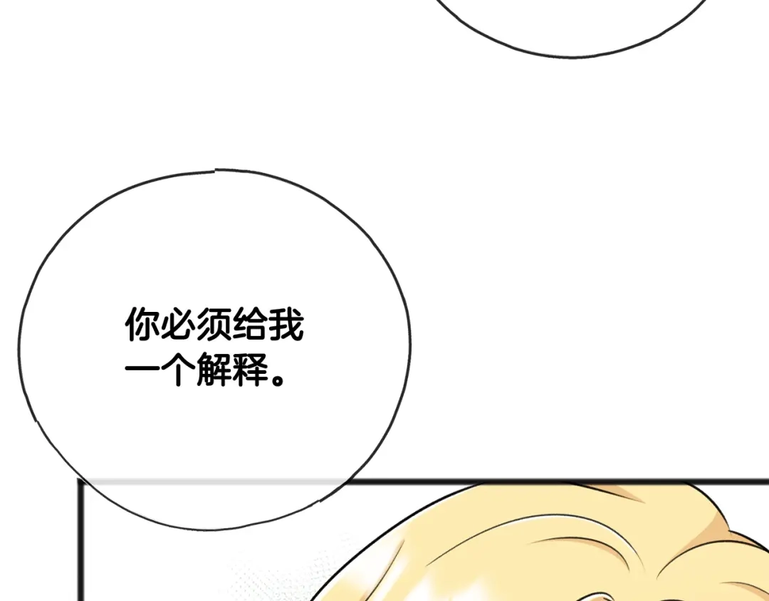 《成为伯爵府的家教》第74话 取消订婚 第144页