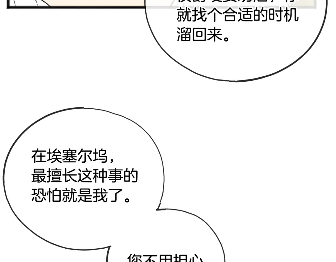 《成为伯爵府的家教》第74话 取消订婚 第17页