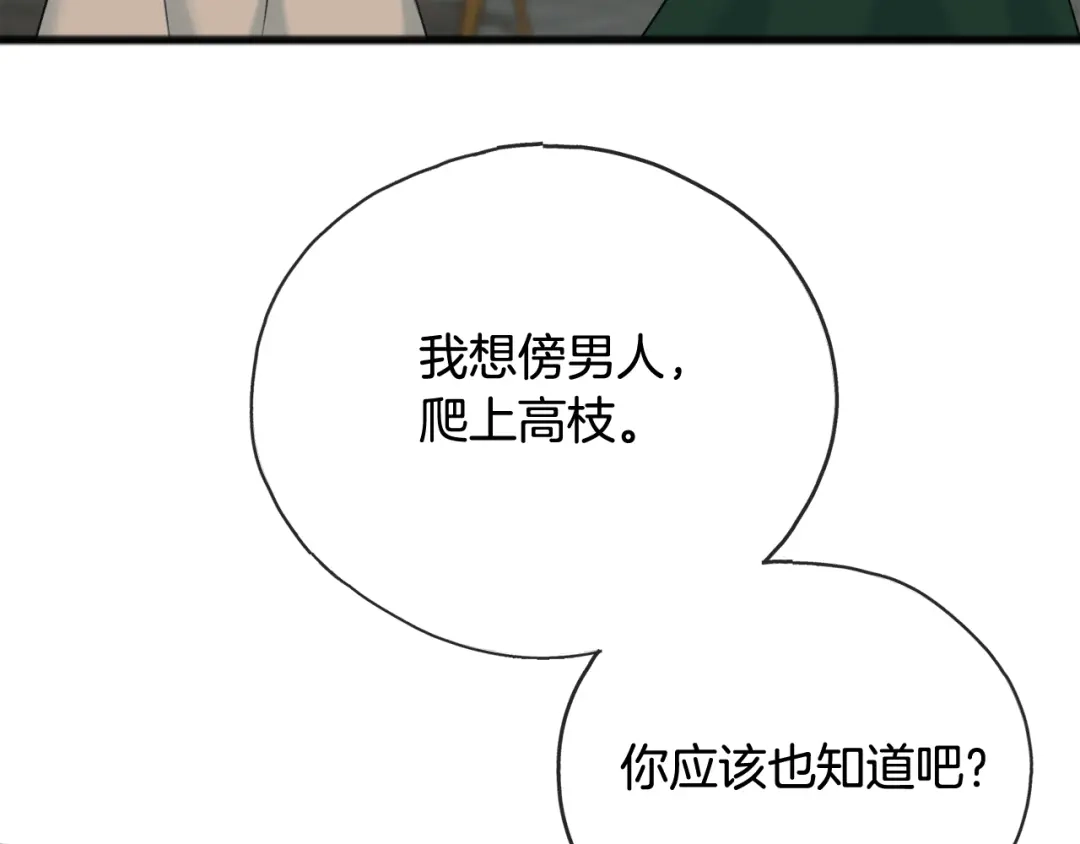 《成为伯爵府的家教》第74话 取消订婚 第71页