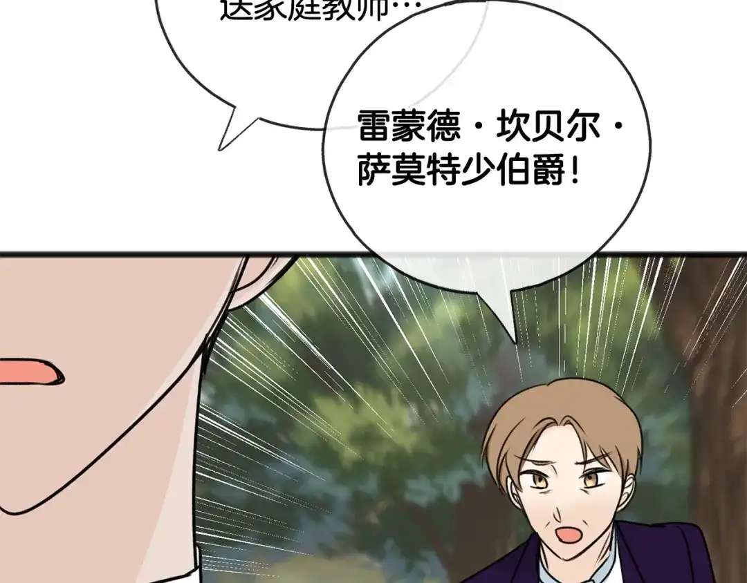 《成为伯爵府的家教》第74话 取消订婚 第127页