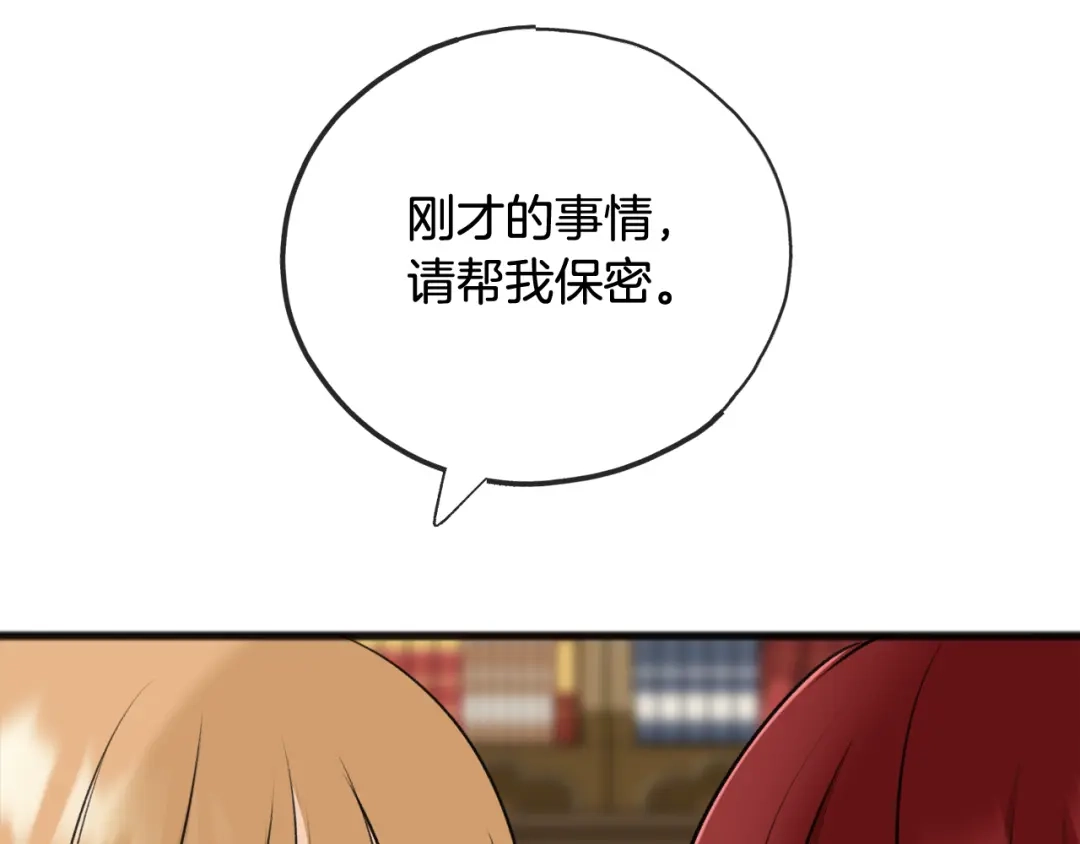 《成为伯爵府的家教》第74话 取消订婚 第103页