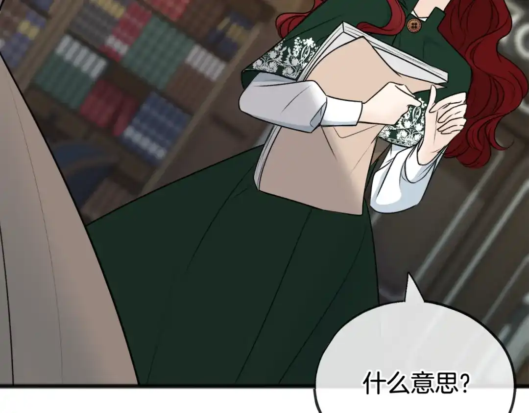 《成为伯爵府的家教》第74话 取消订婚 第73页