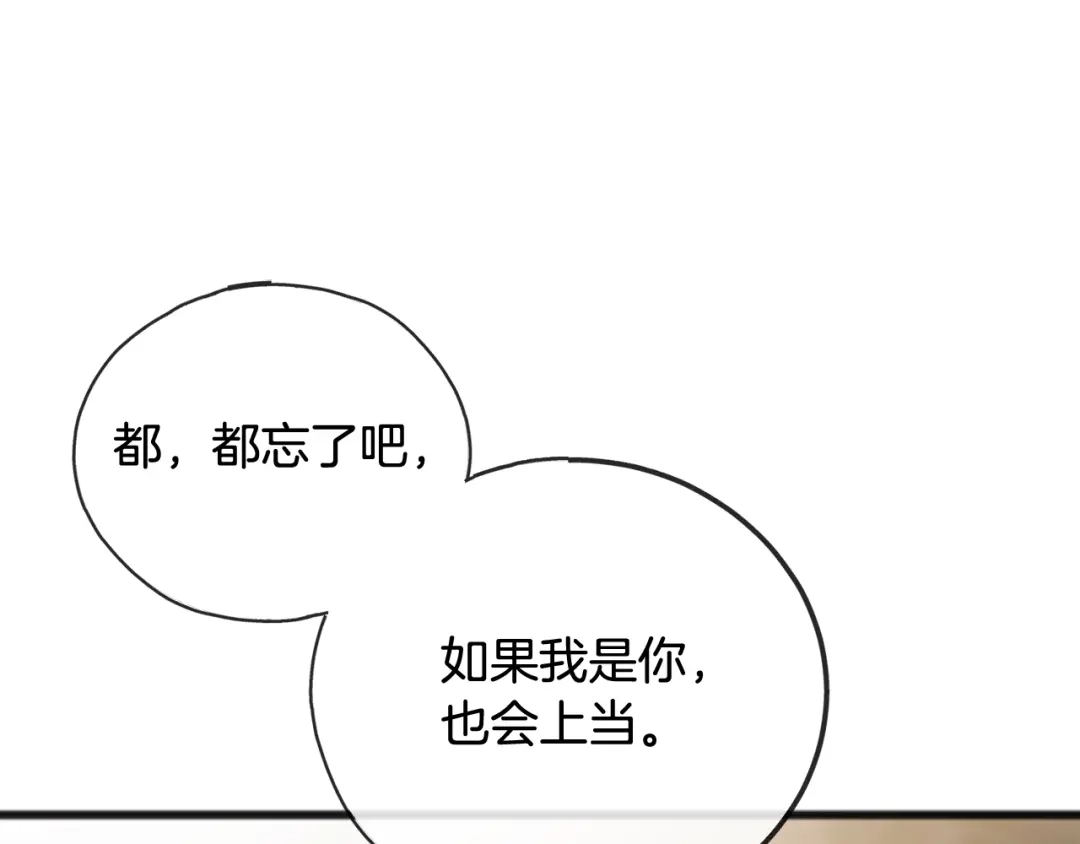 《成为伯爵府的家教》第74话 取消订婚 第100页