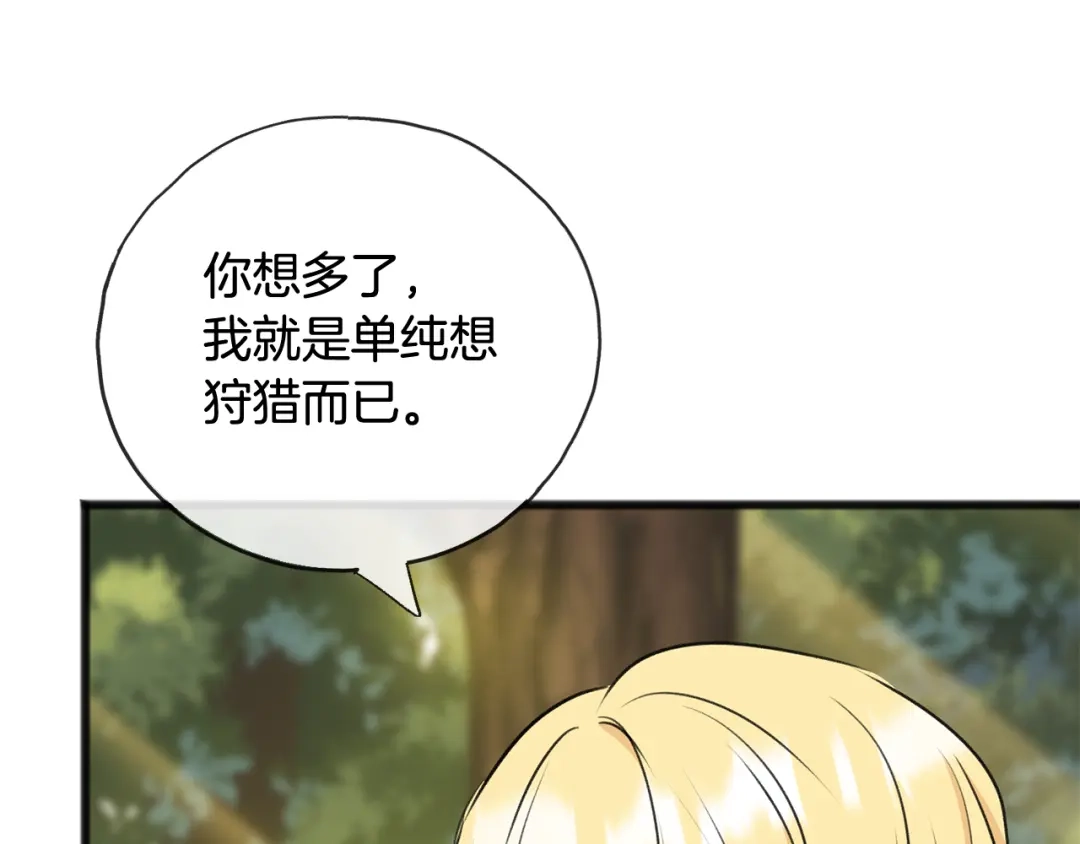 《成为伯爵府的家教》第74话 取消订婚 第119页