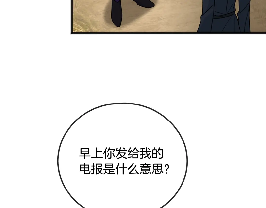 《成为伯爵府的家教》第74话 取消订婚 第141页