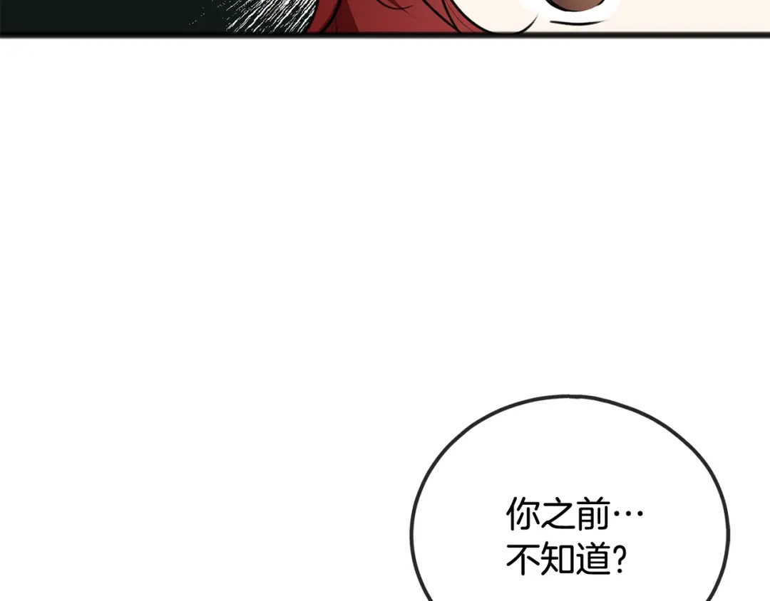 《成为伯爵府的家教》第74话 取消订婚 第87页