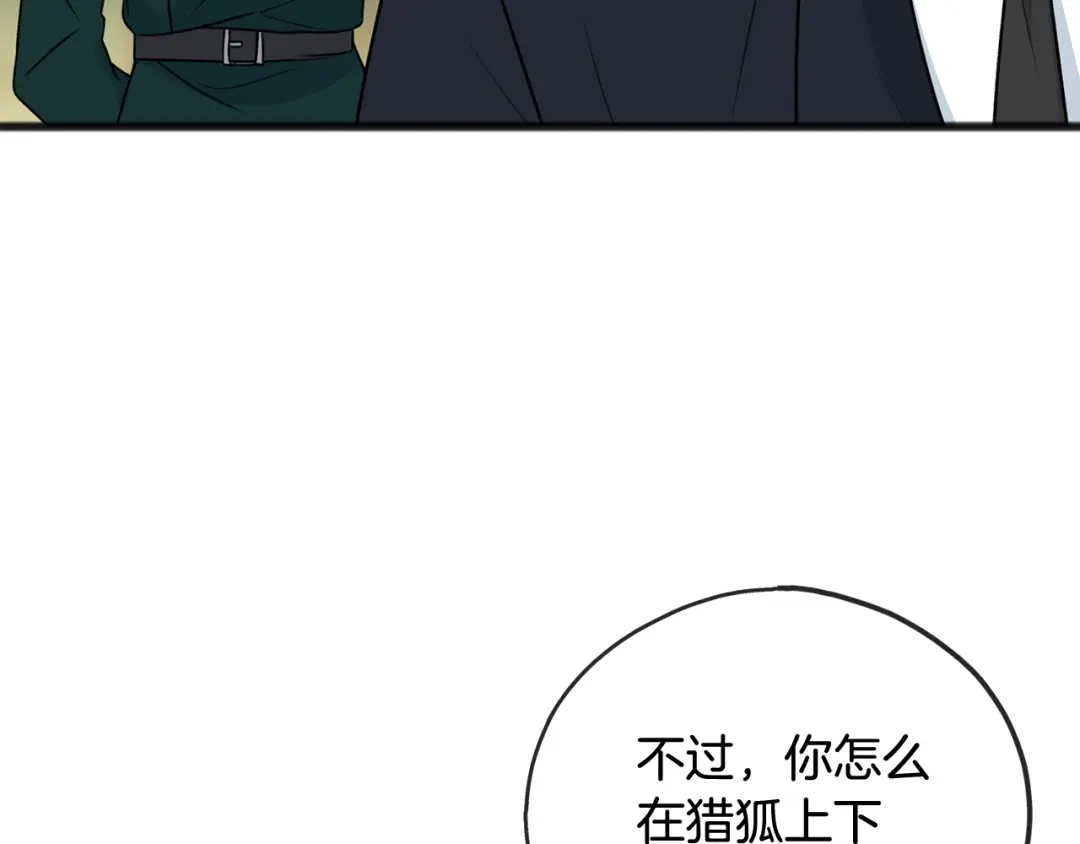 《成为伯爵府的家教》第74话 取消订婚 第116页