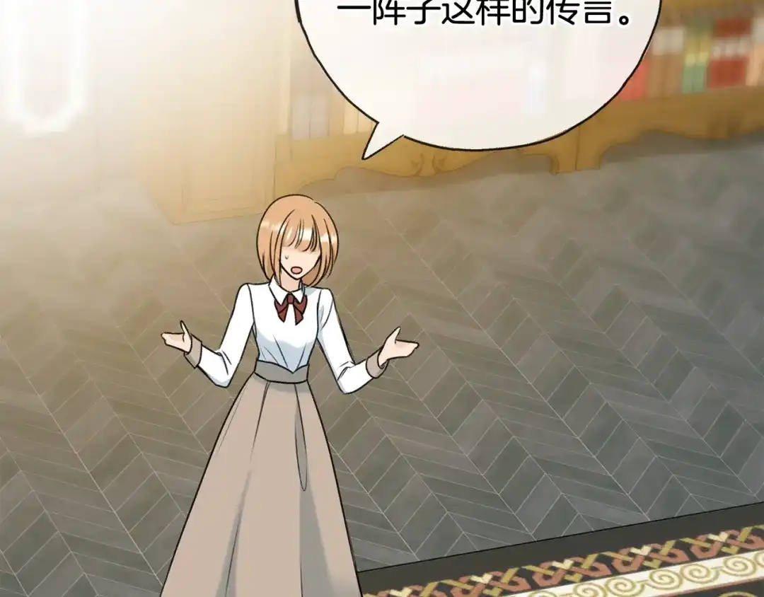 《成为伯爵府的家教》第74话 取消订婚 第91页