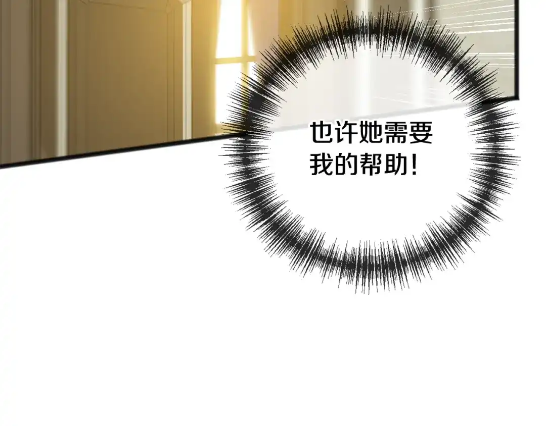 《成为伯爵府的家教》第74话 取消订婚 第56页