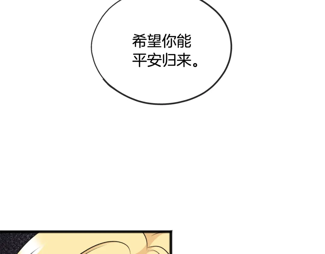 《成为伯爵府的家教》第74话 取消订婚 第33页
