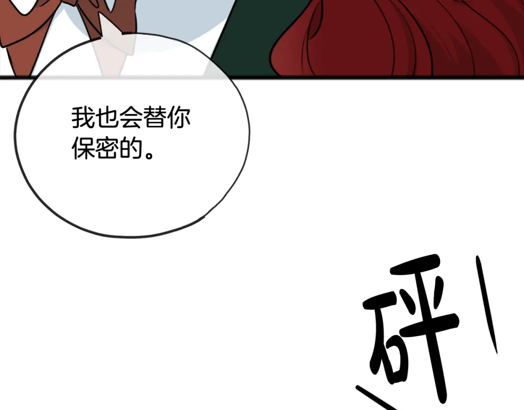 《成为伯爵府的家教》第74话 取消订婚 第105页