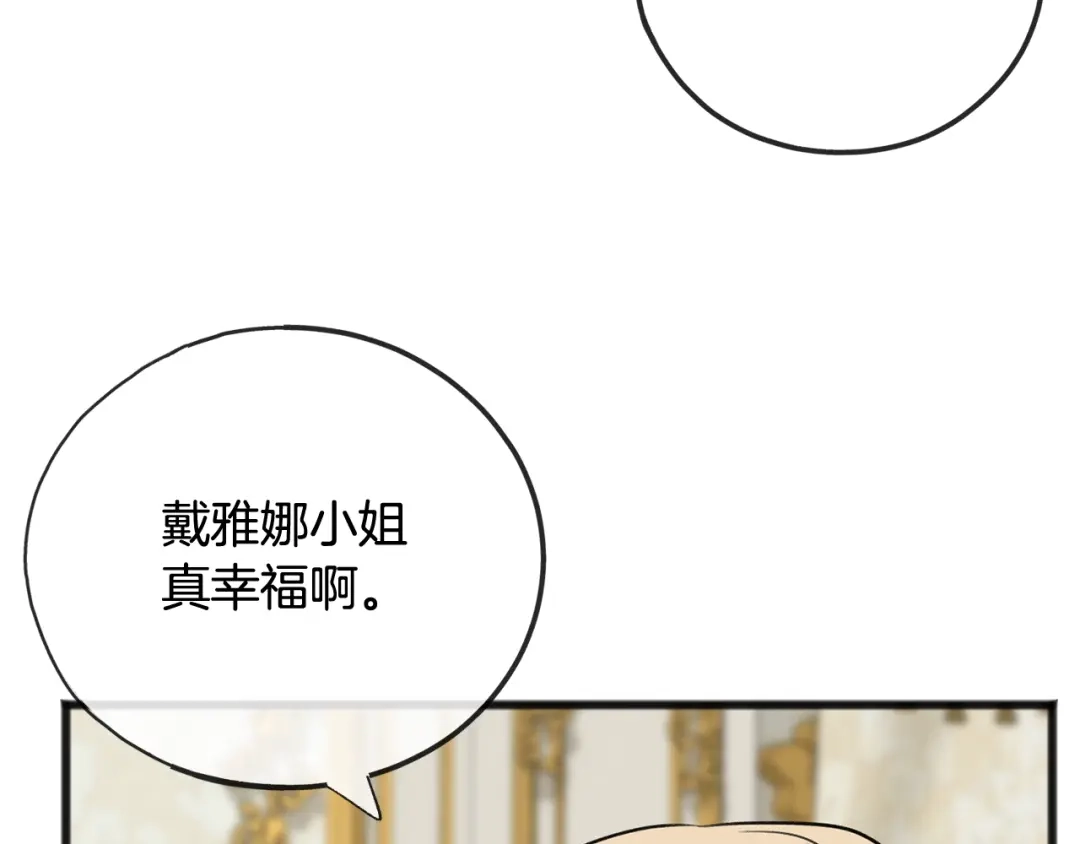 《成为伯爵府的家教》第74话 取消订婚 第20页