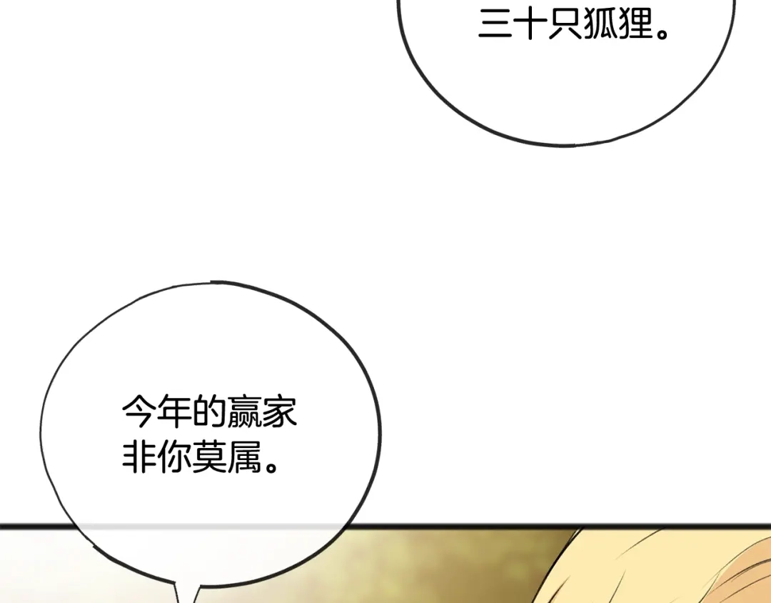 《成为伯爵府的家教》第74话 取消订婚 第114页