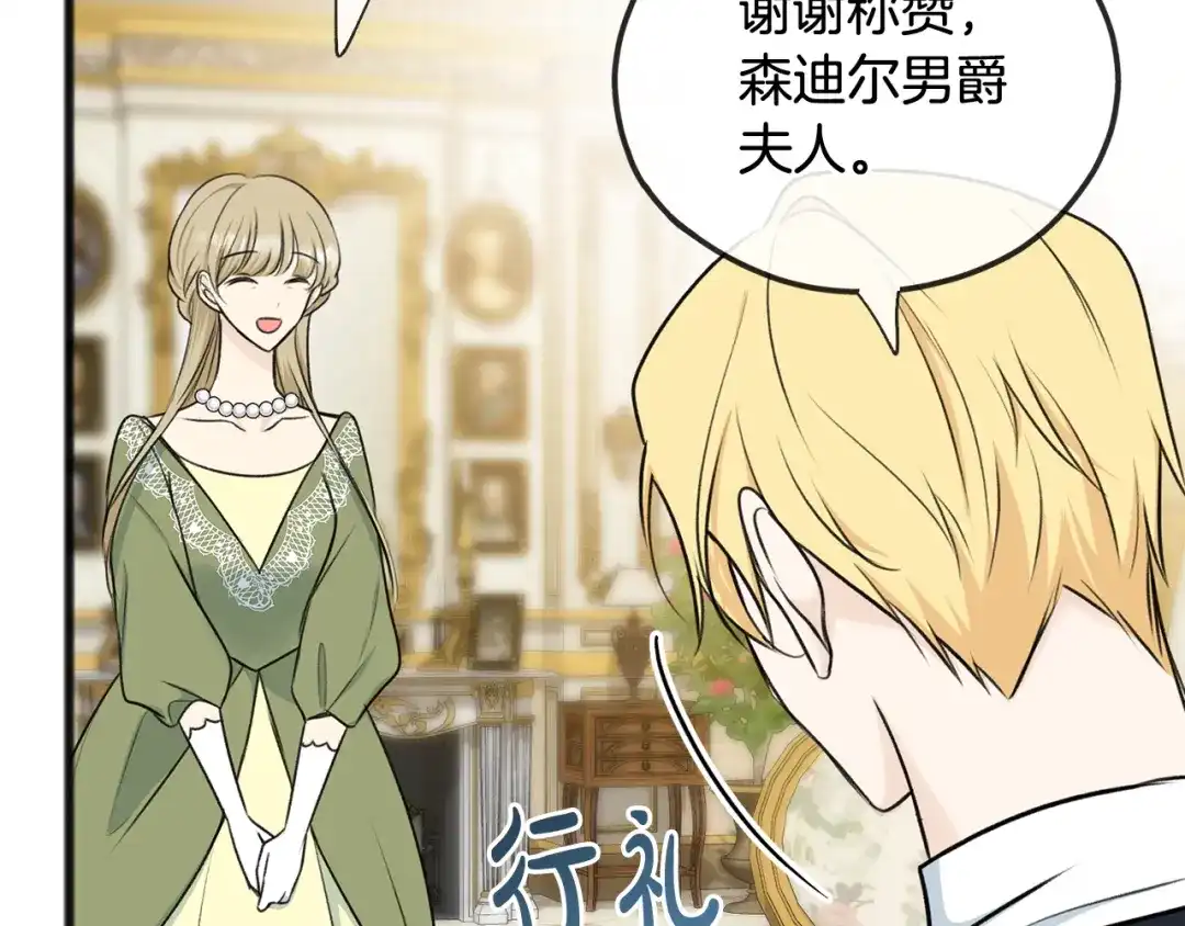 《成为伯爵府的家教》第74话 取消订婚 第13页