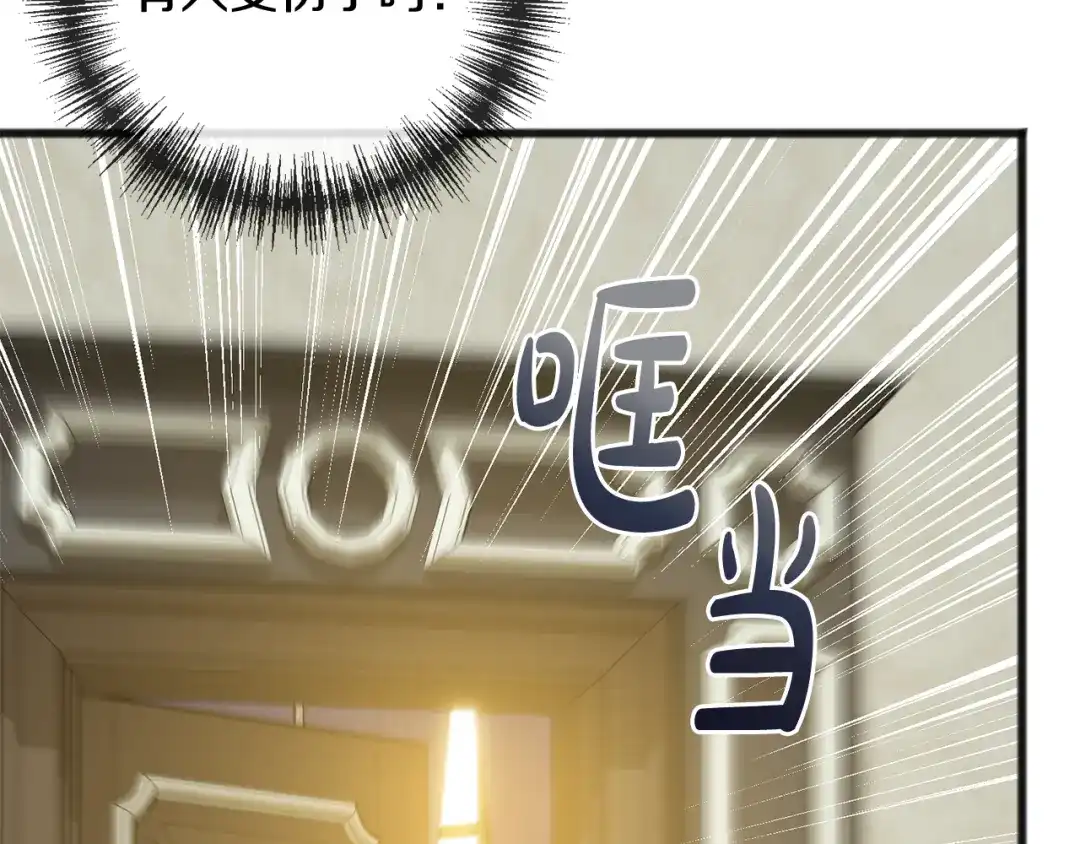 《成为伯爵府的家教》第74话 取消订婚 第55页
