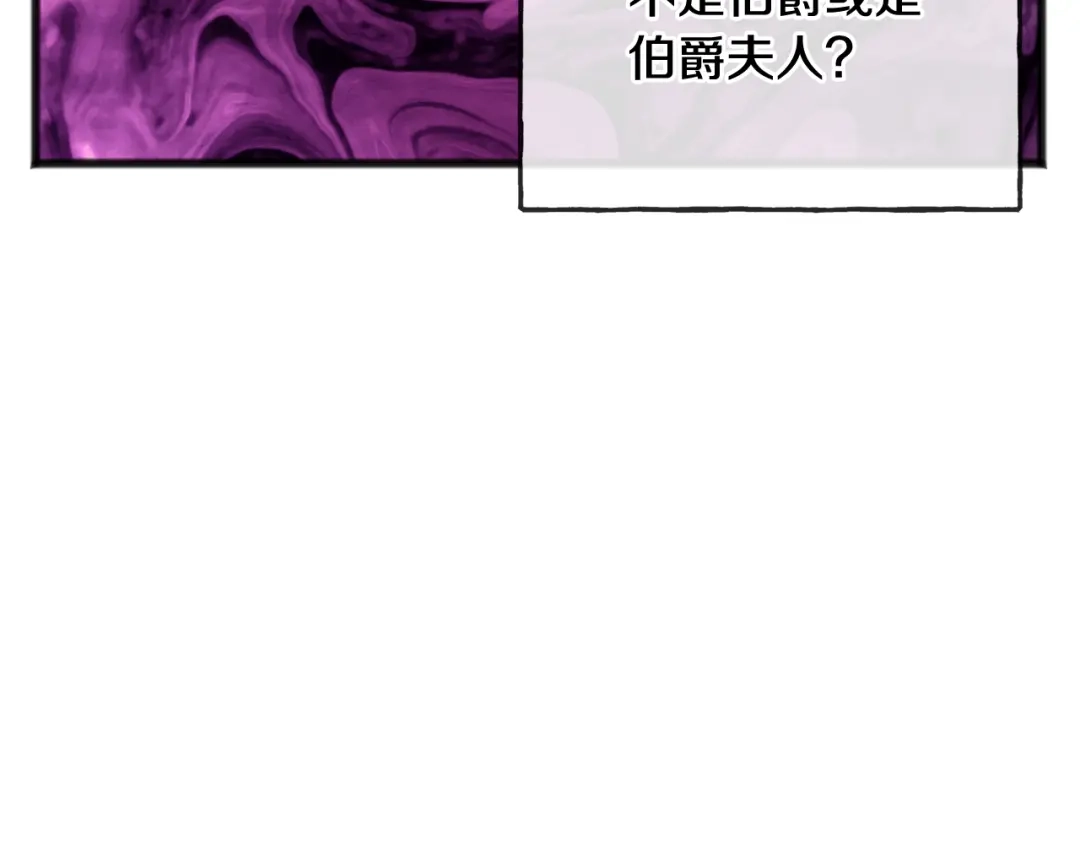 《成为伯爵府的家教》第74话 取消订婚 第82页