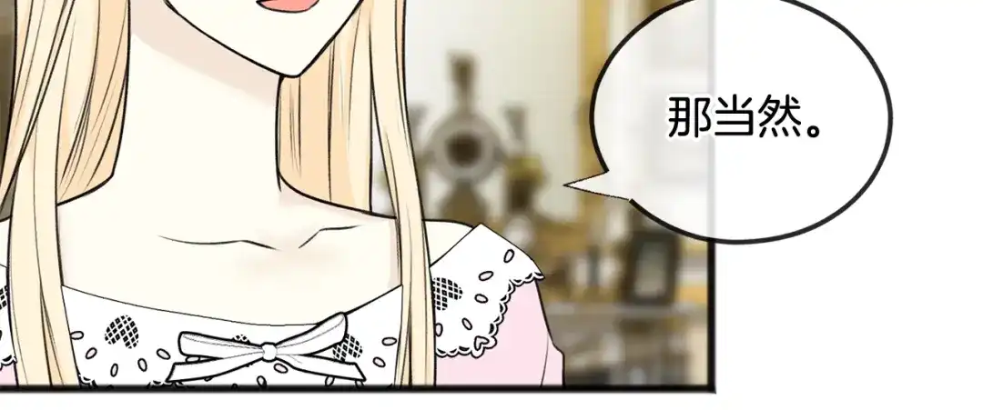 《成为伯爵府的家教》第74话 取消订婚 第24页