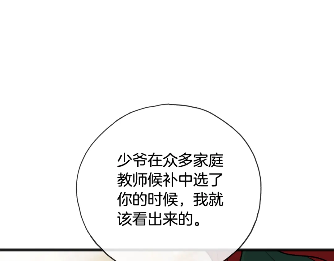 《成为伯爵府的家教》第74话 取消订婚 第78页