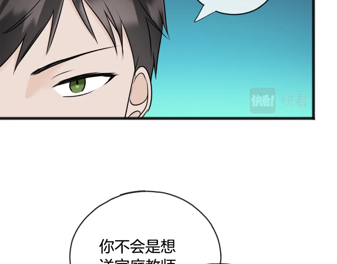 《成为伯爵府的家教》第74话 取消订婚 第126页