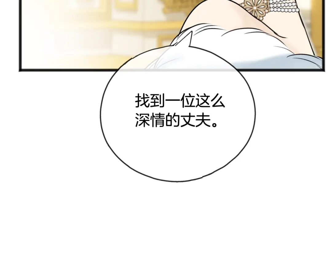《成为伯爵府的家教》第74话 取消订婚 第22页