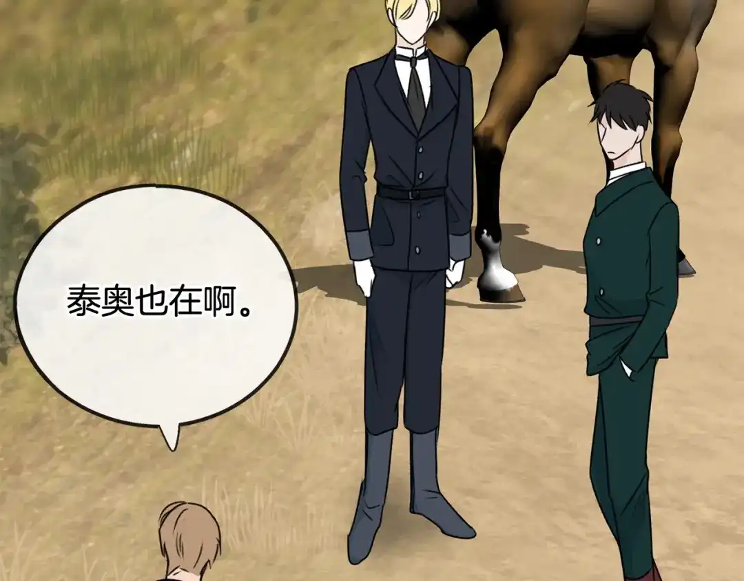 《成为伯爵府的家教》第74话 取消订婚 第130页