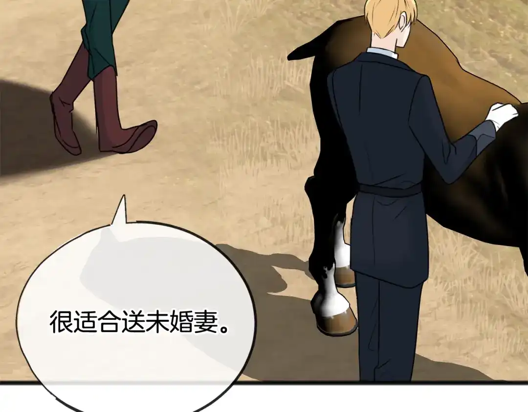 《成为伯爵府的家教》第74话 取消订婚 第123页