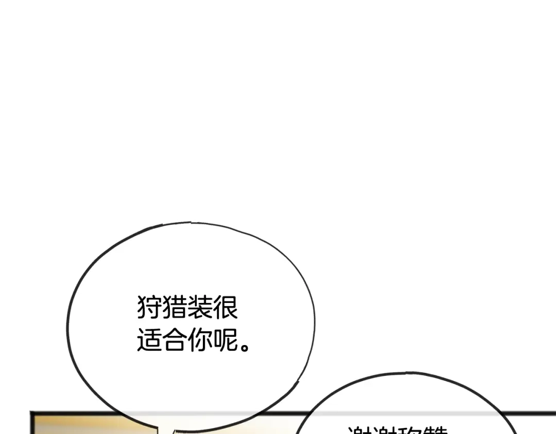《成为伯爵府的家教》第74话 取消订婚 第12页
