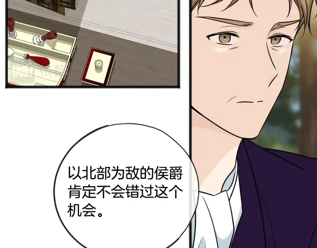 《成为伯爵府的家教》第75话 家教招聘条件 第15页