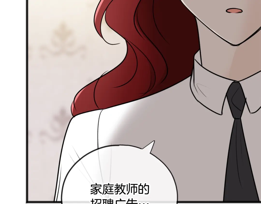 《成为伯爵府的家教》第75话 家教招聘条件 第120页